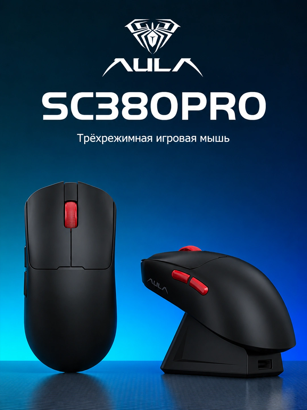 AULA SC380 Pro — 500 мА·ч и зарядная станция