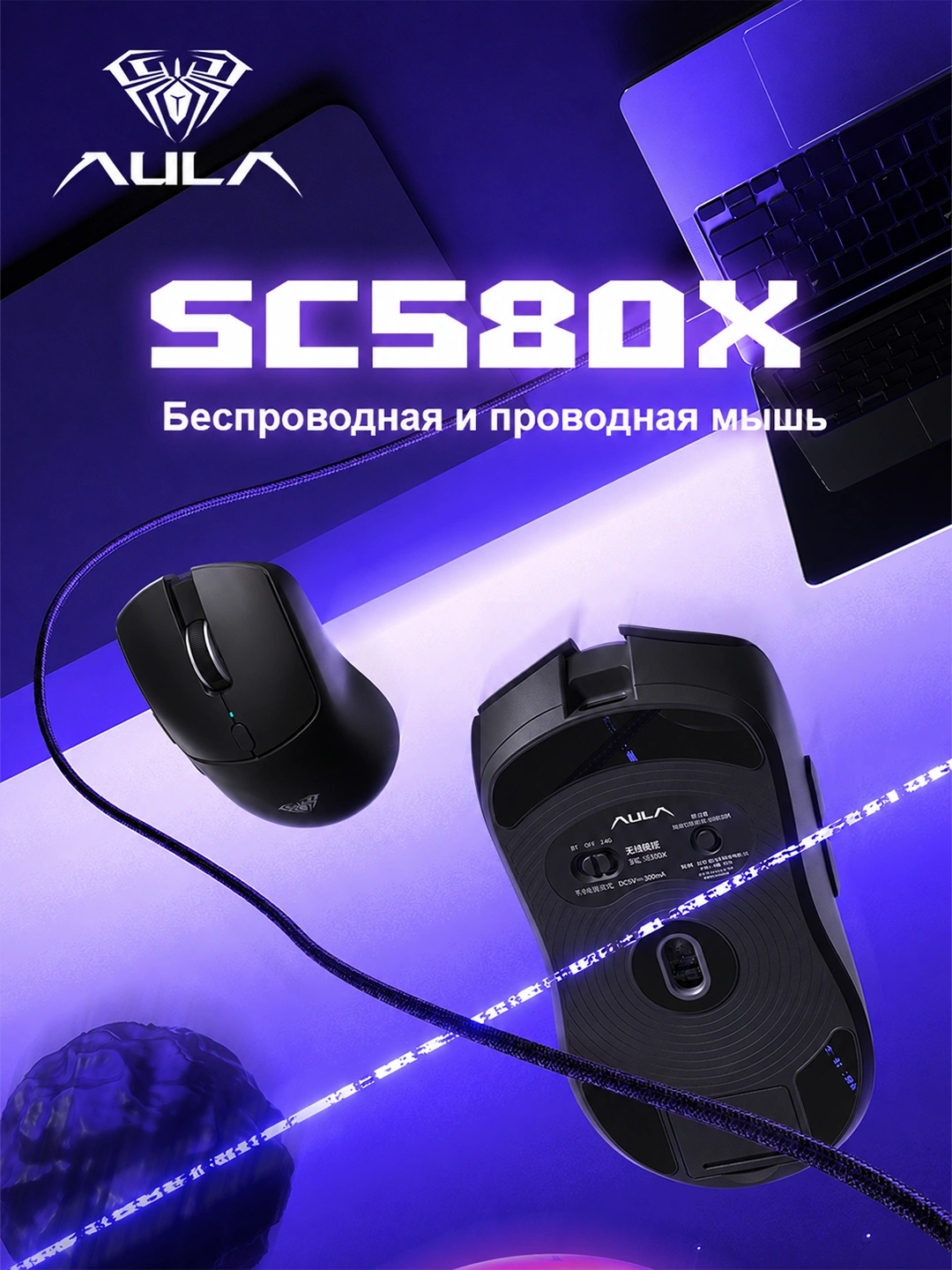 AULA SC580X — Опрос до 1000 Гц и аккумулятор 500 мА·ч