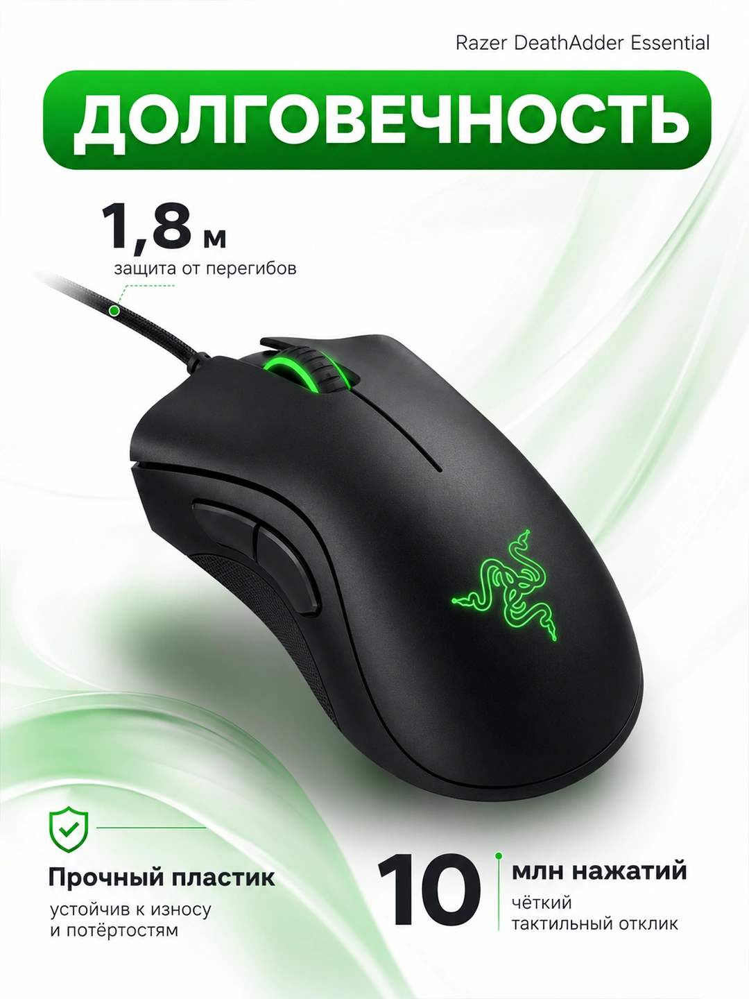 Razer DeathAdder Essential — фото 2