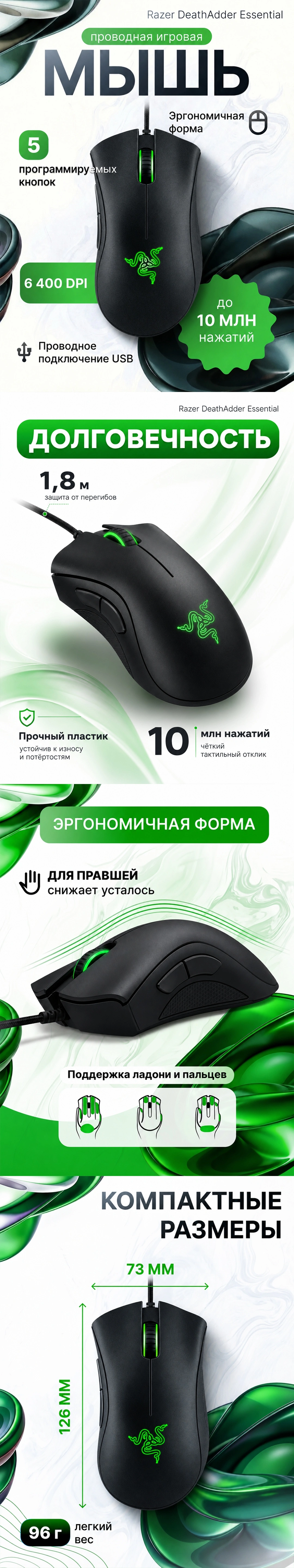 Razer DeathAdder Essential: description image 1