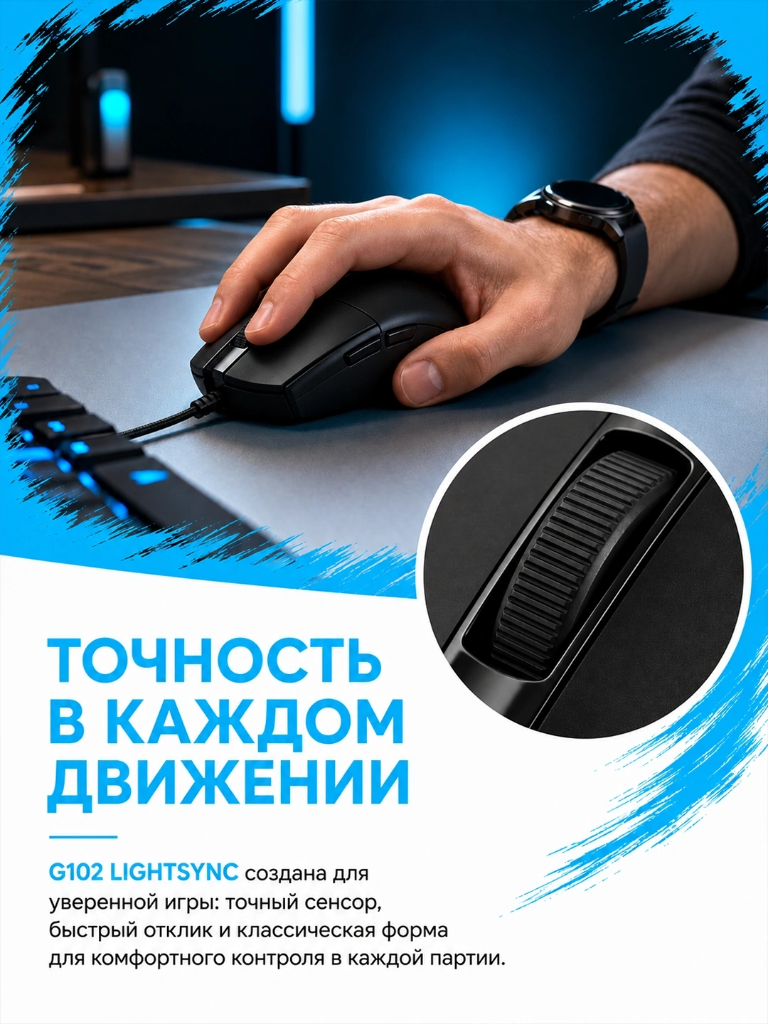 Logitech G102 Lightsync — фото 4