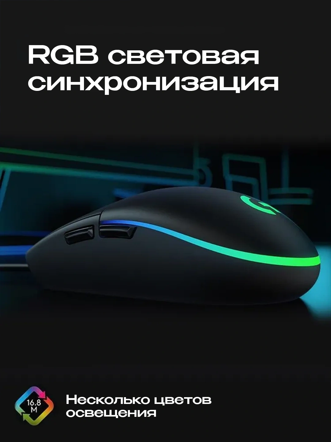 Logitech G102 Lightsync — фото 2