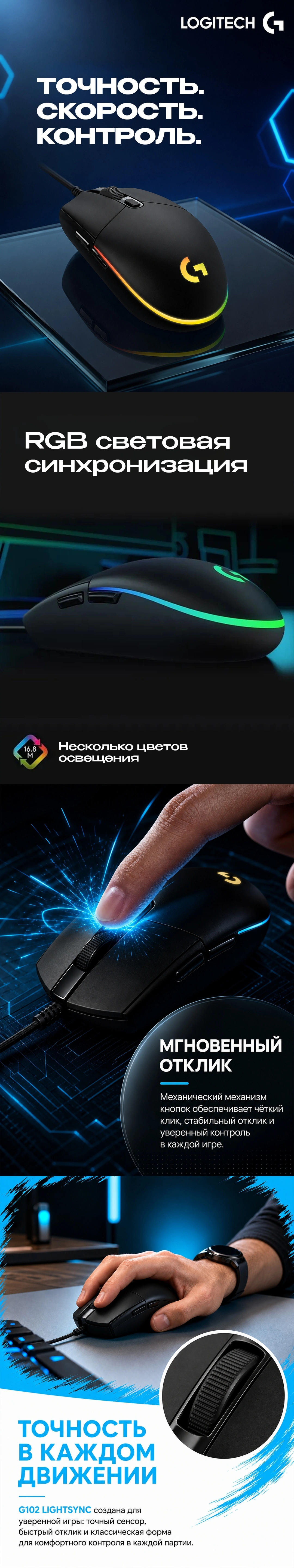 Logitech G102 Lightsync: description image 1