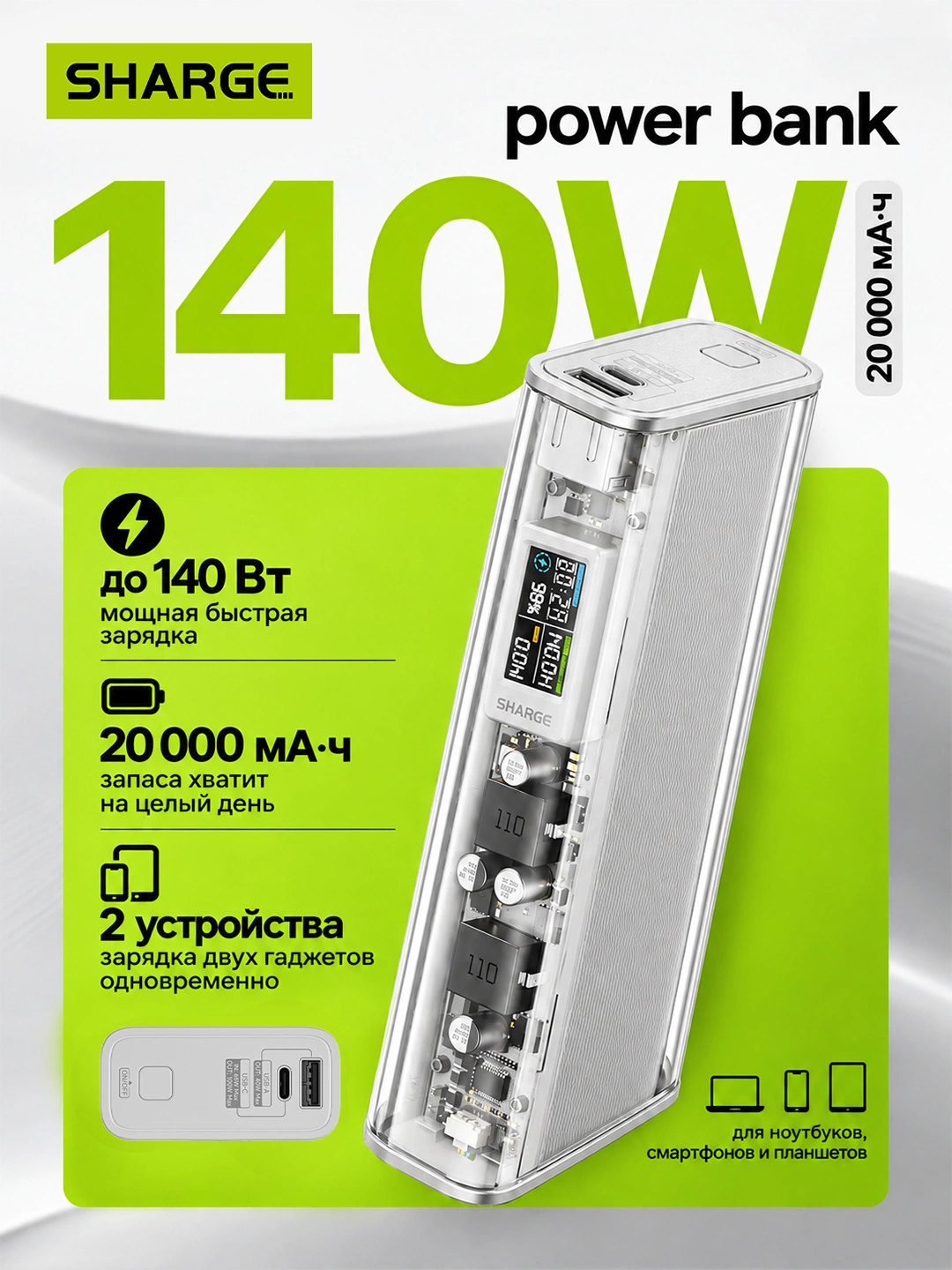 SHARGE Shargeek 140, белый
