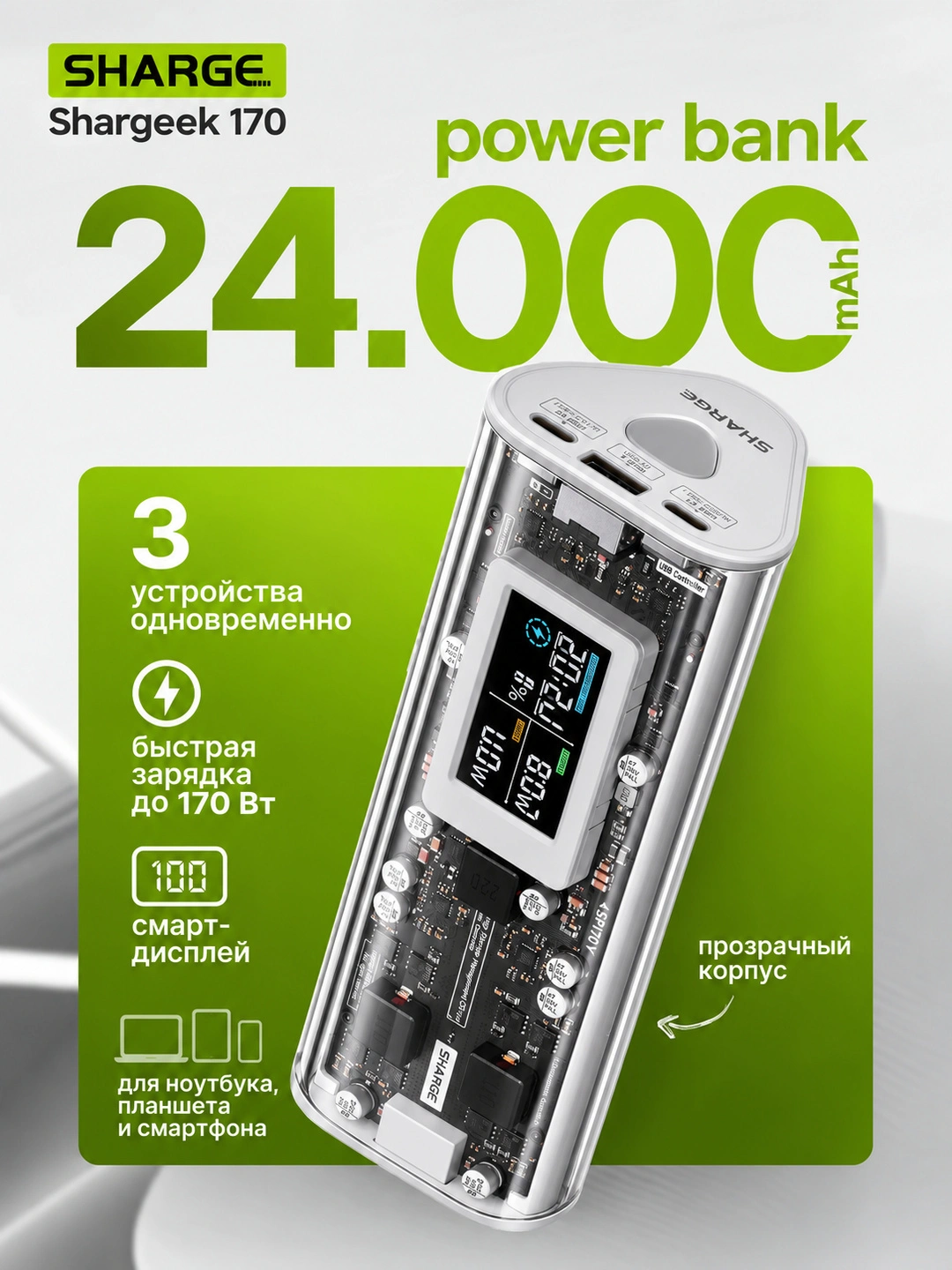 SHARGE Shargeek 170