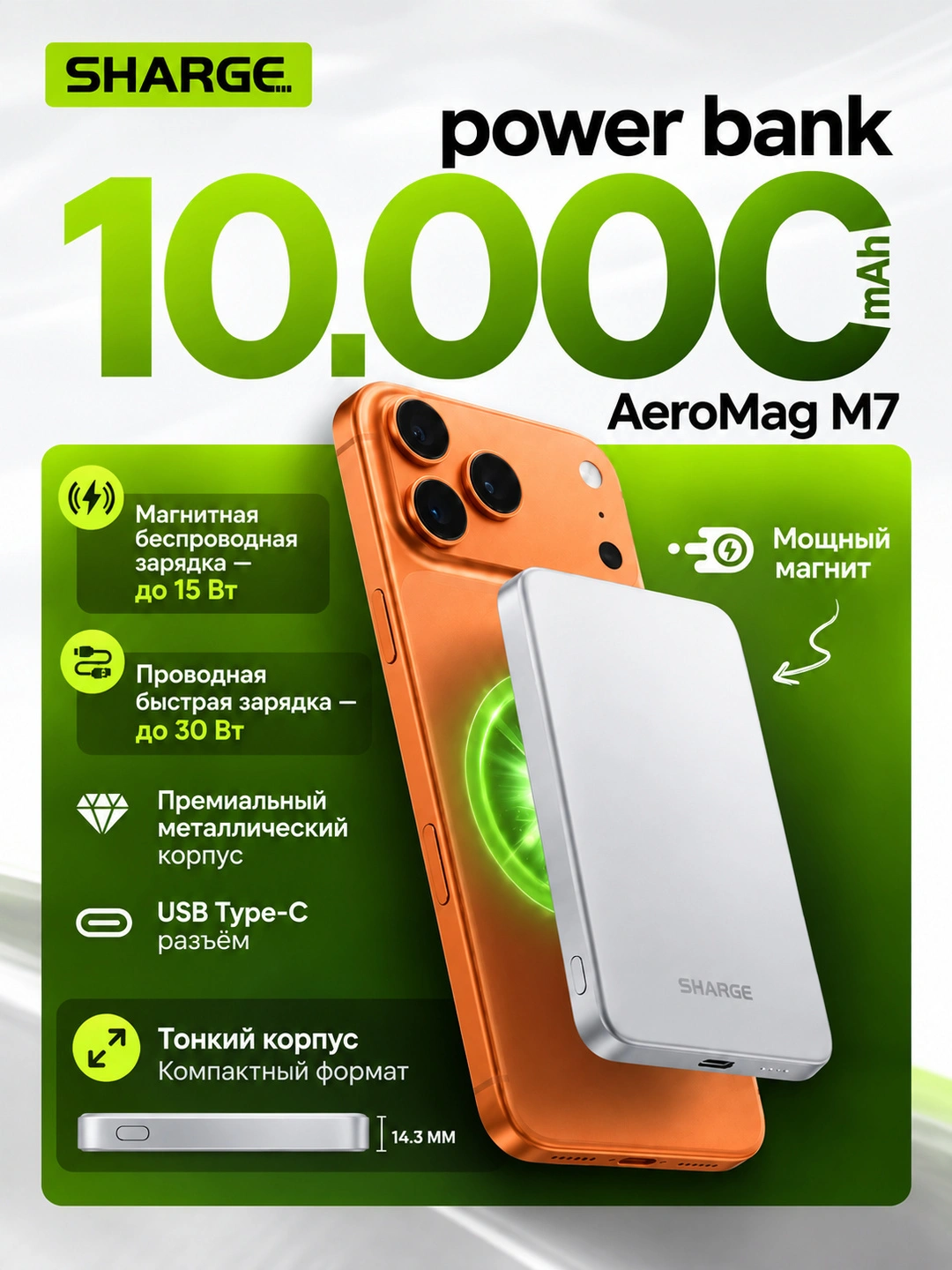 SHARGE AeroMag 10K, серебристый