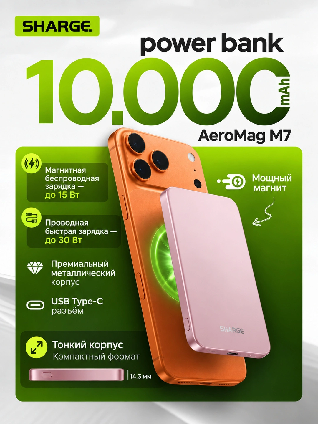 SHARGE AeroMag 10K, розовый
