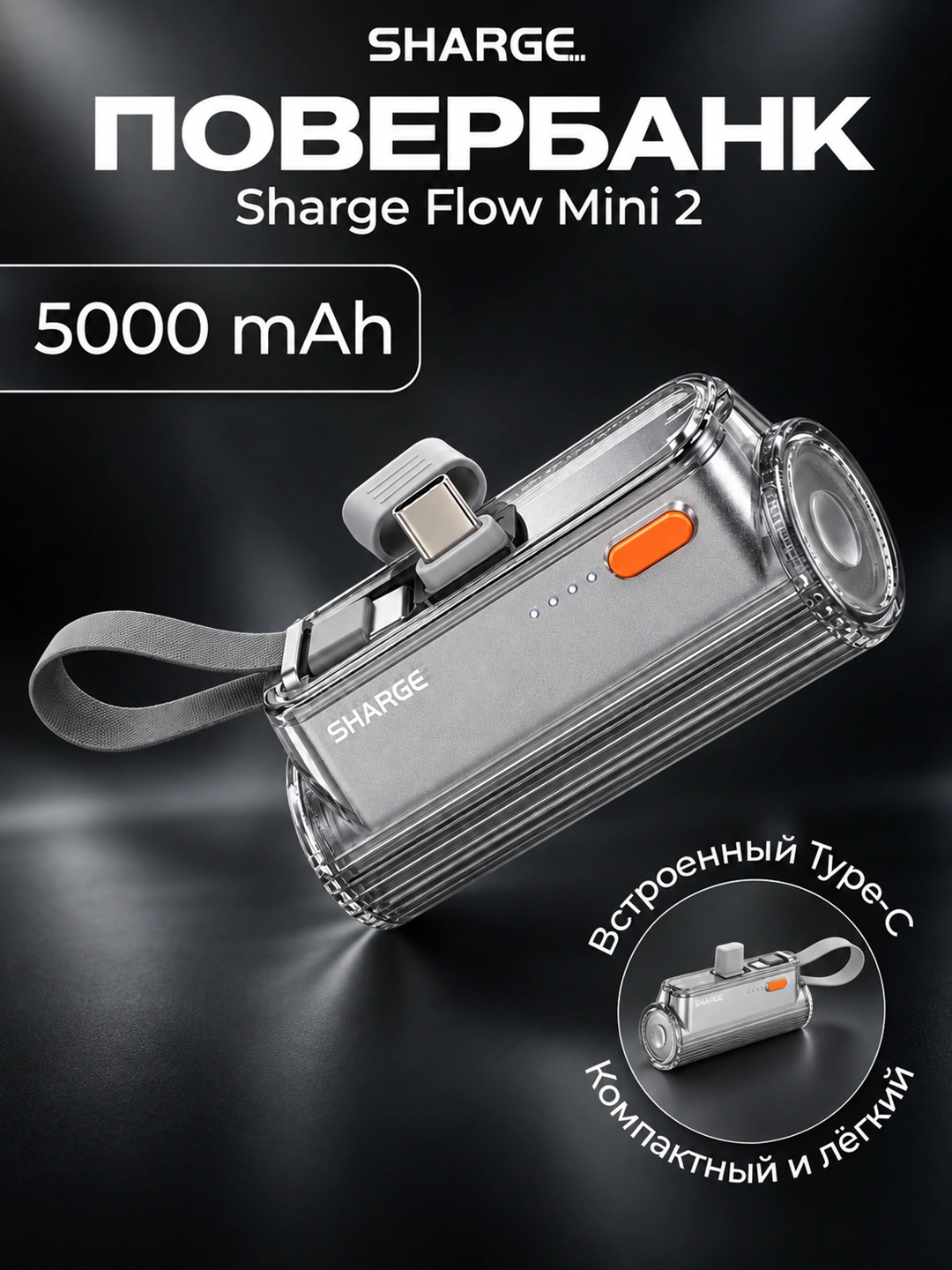 SHARGE Flow Mini 2, белый