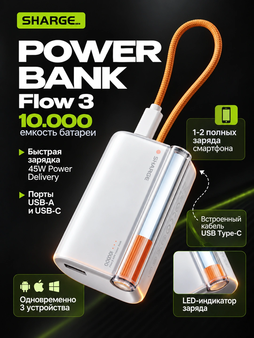 SHARGE Flow 3, белый