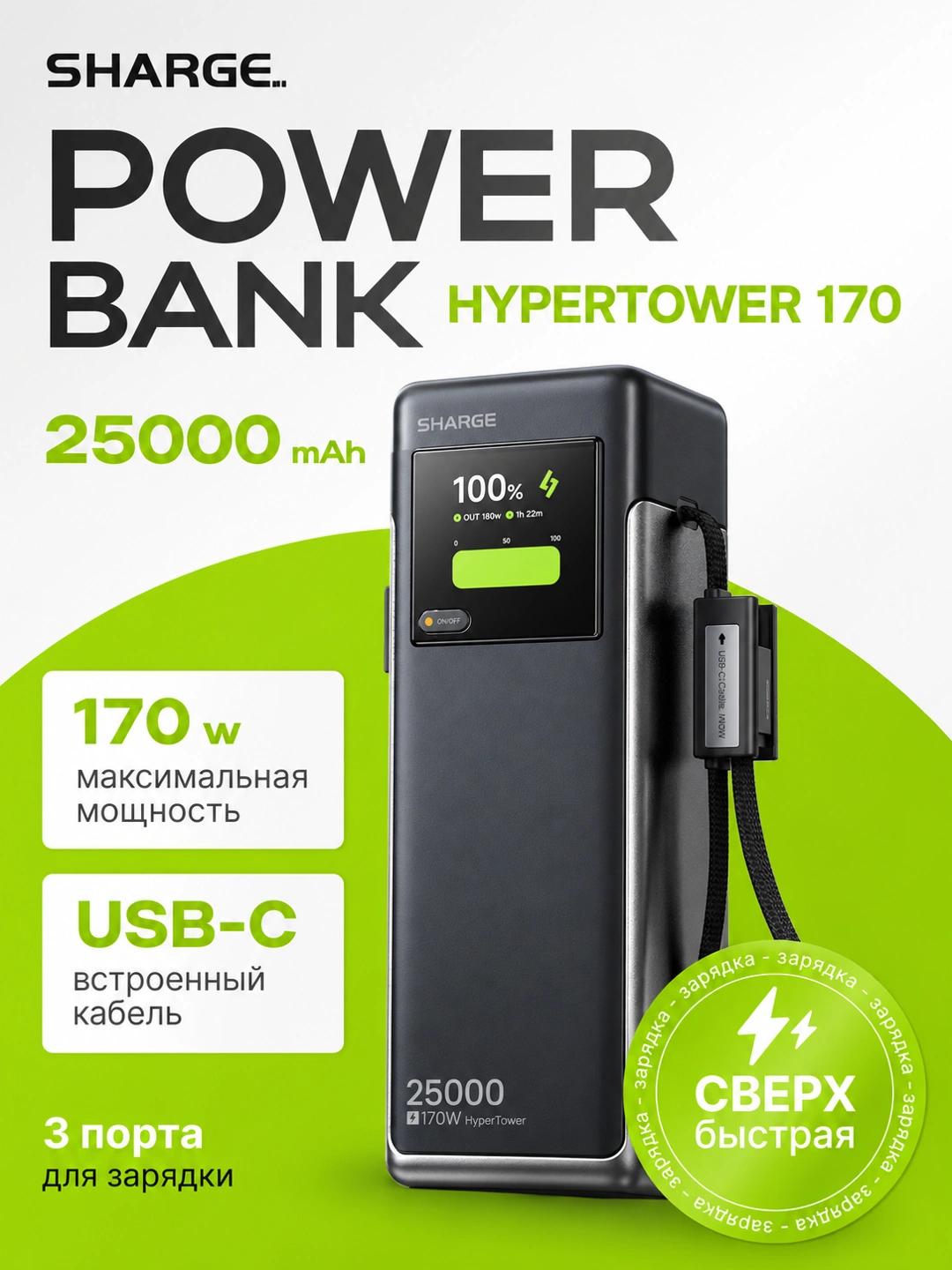 SHARGE HyperTower 170
