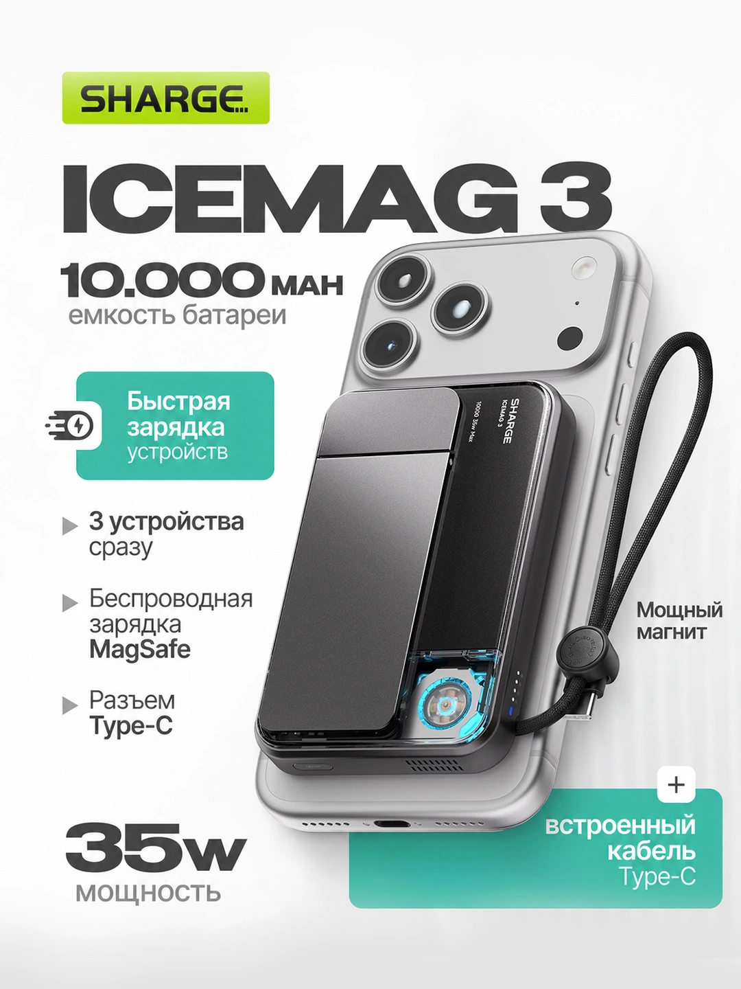 SHARGE ICEMAG 3